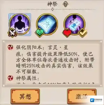 阴阳师神祭