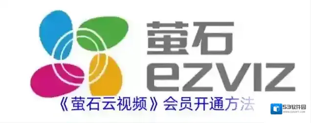 萤石云视频为您