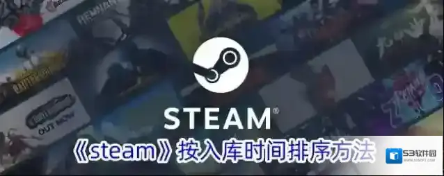 Steam游戏