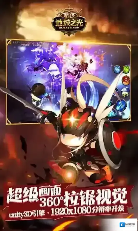 超级地城之光建模