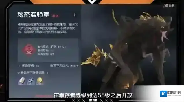 黎明觉醒生机秘密实验室