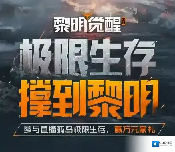 黎明觉醒生机鸦鸦