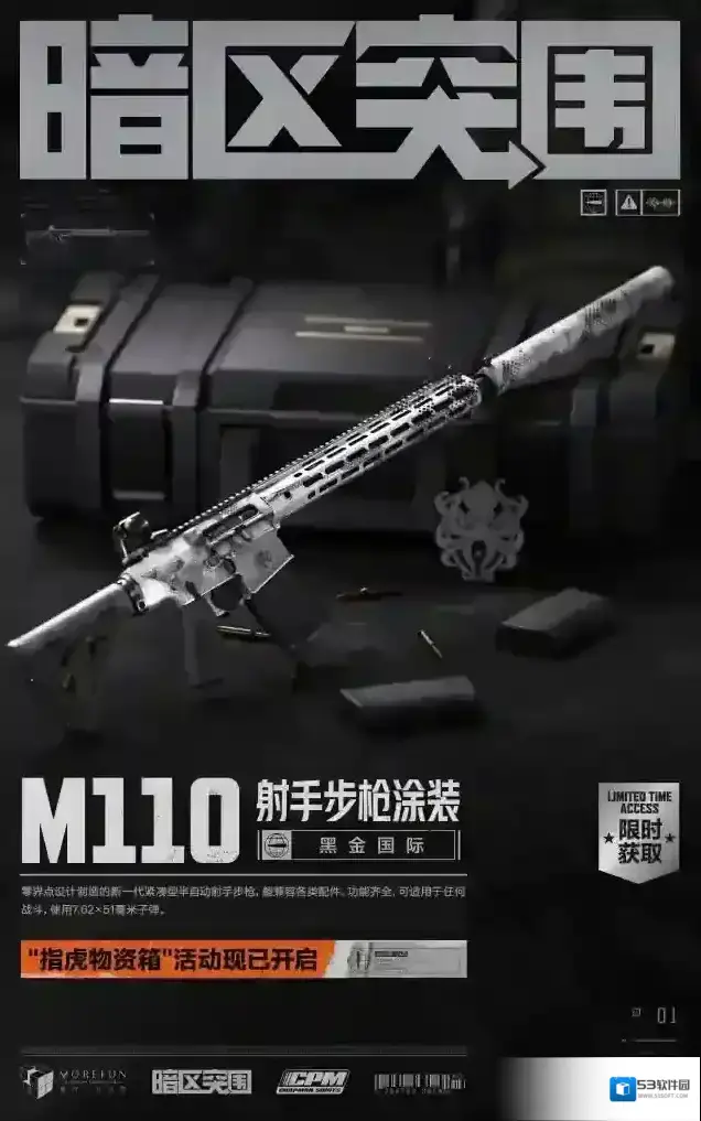 暗区突围黑金