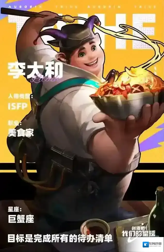 创造吧我们的星球人物卡