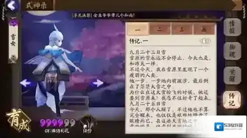 决战平安京雪女