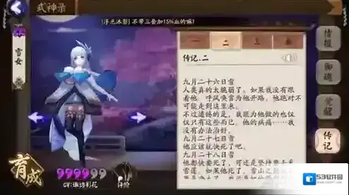决战平安京传记