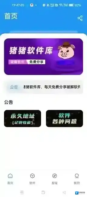 猪猪软件库下载