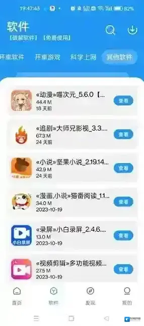 猪猪软件库猪猪
