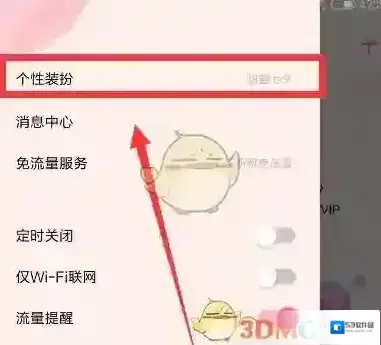 QQ音乐个性装扮