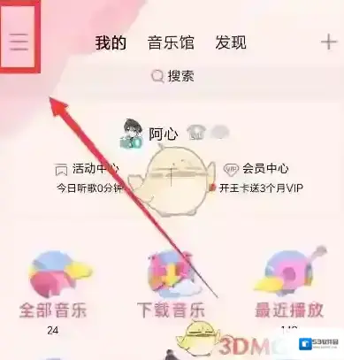 QQ音乐点击