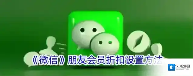 微信折扣