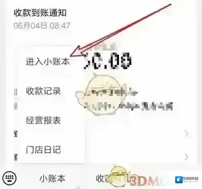 微信会员