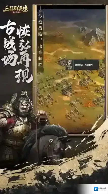 三国群英传霸王之业骑兵