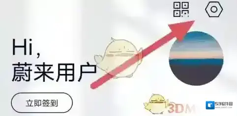 蔚来这一