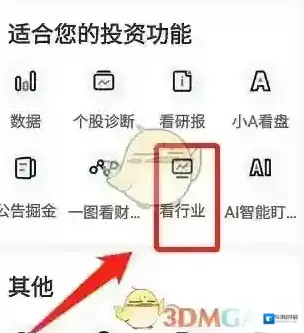 萝卜投研查看
