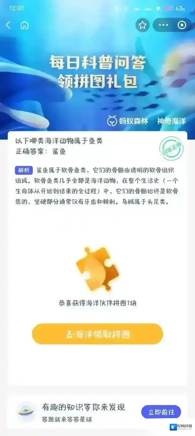 支付宝软骨鱼类