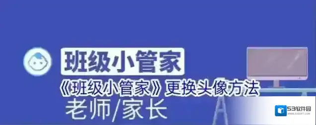 班级小管家小管家