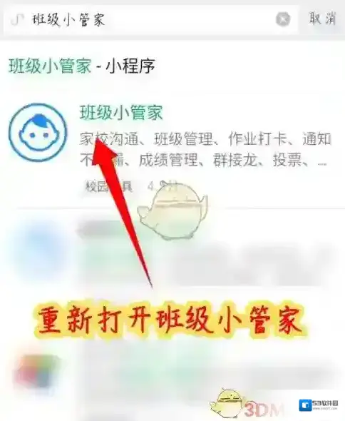 班级小管家小程序