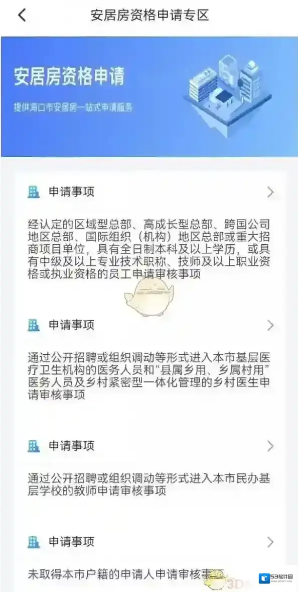 新海南申请
