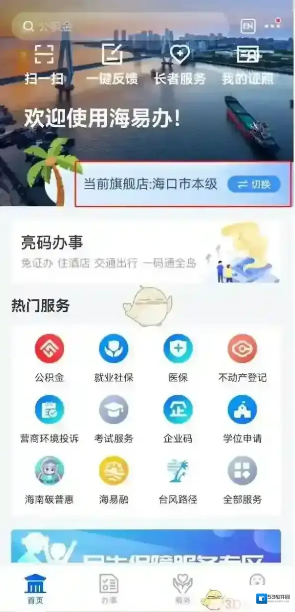 新海南安居房