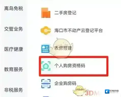 新海南申请