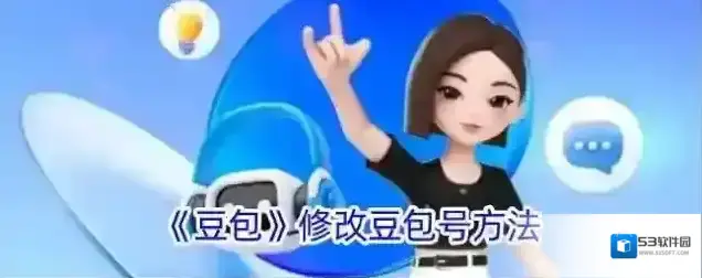 豆包点击