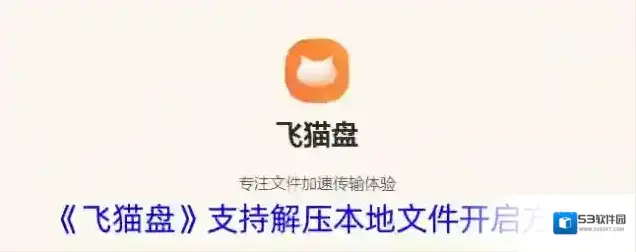 飞猫盘飞猫