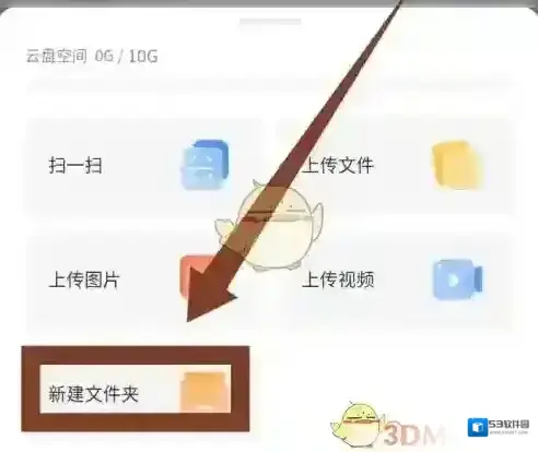 飞猫盘创建文件夹