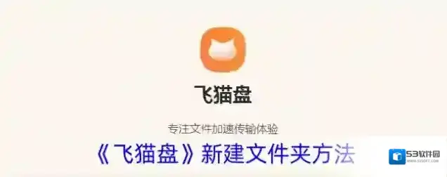 飞猫盘飞猫