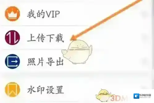 工程相机上传