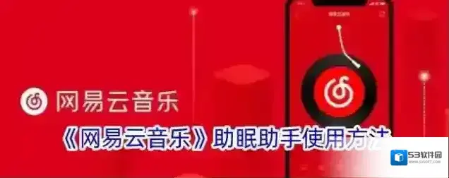 网易云音乐环境音