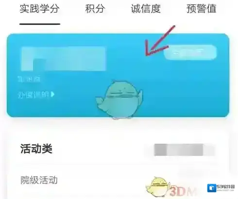 PU口袋校园学分