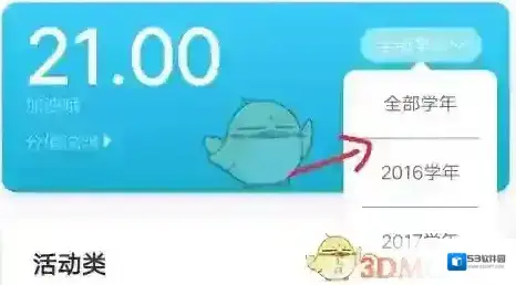 PU口袋校园学年