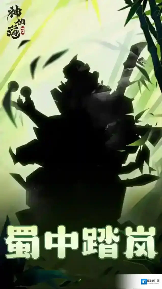 神仙道3伙伴