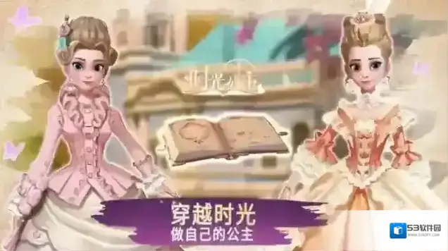 时光公主公主怎么