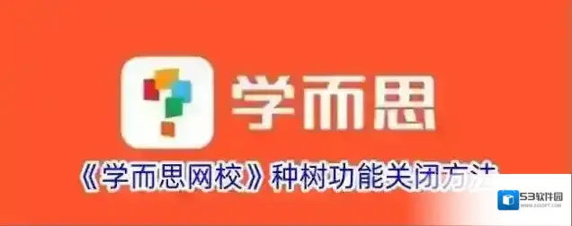 学而思网校种树