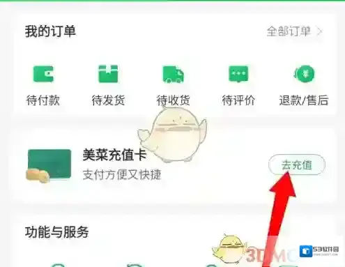 美菜商城充值页面