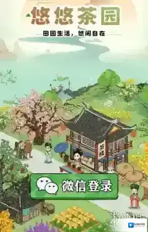 悠悠茶园游戏