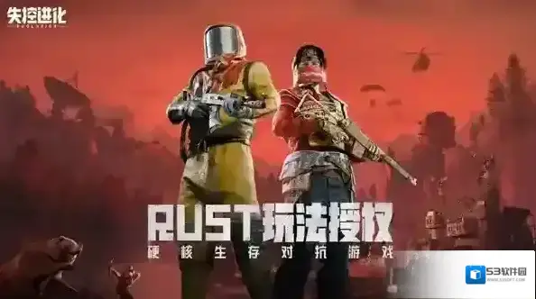 失控进化资格