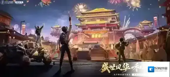 和平精英新增