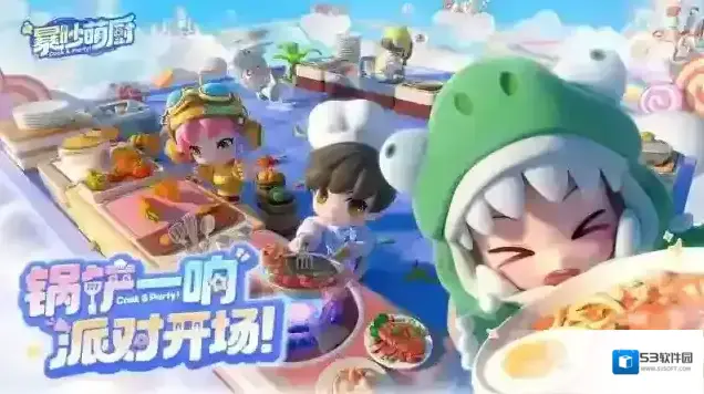 暴吵萌厨暴吵