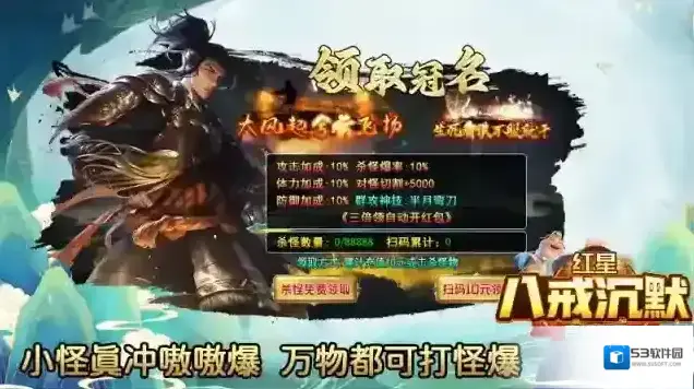 红星八戒沉默人物