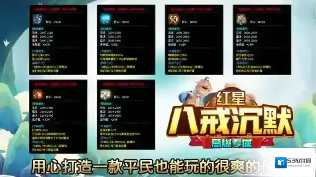 红星八戒沉默八戒