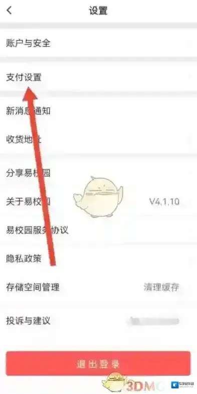 易校园进入设置