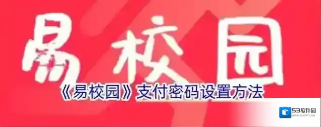 易校园点击