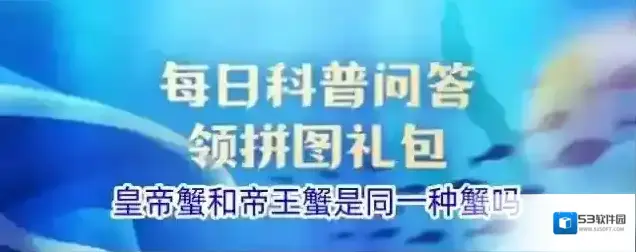 皇帝蟹和帝王蟹是同一种蟹吗