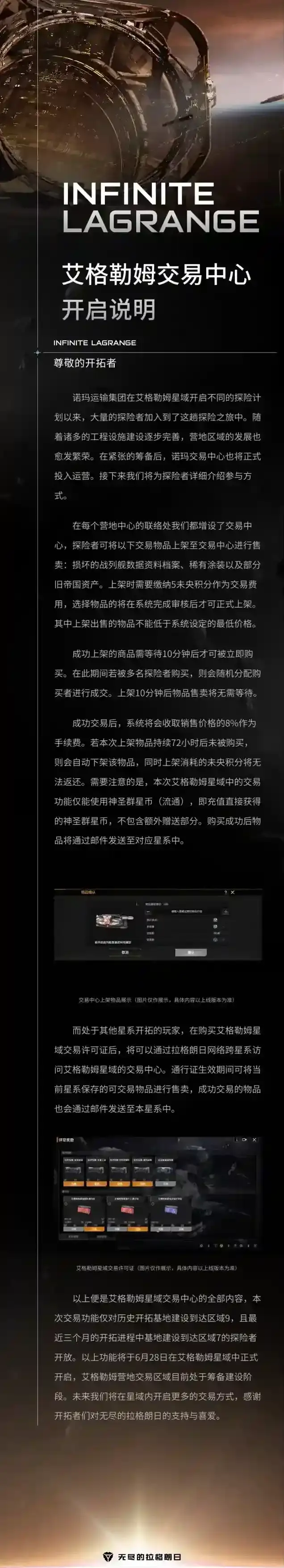 无尽的拉格朗日艾格勒姆交易中心开启说明