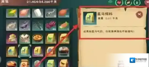 创造与魔法蓝马的饲料怎么做