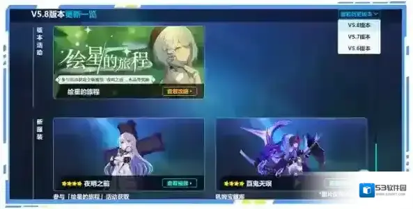 崩坏3新版本舰长