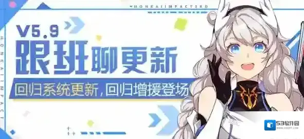 崩坏3新版本增援